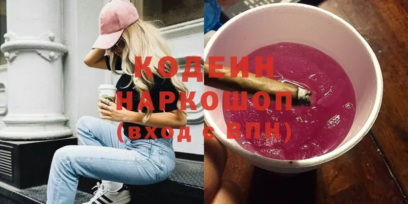 магазин продажи   Уссурийск  Кодеин напиток Lean (лин) 