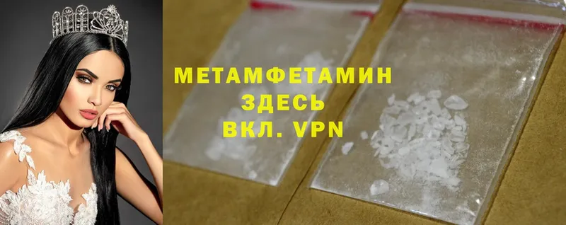 Метамфетамин Methamphetamine  купить закладку  Уссурийск 